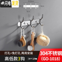 三维工匠挂钩墙壁挂挂衣架不锈钢厨房浴室毛巾挂衣钩衣服免打孔墙上粘钩 304高低款3钩