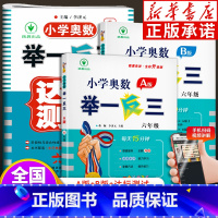 [全国版]AB版+达标卷(全3册) 小学六年级 [正版]智能升级新版举一反三6年级ab版达标测试卷 数学思维训练小学奥数