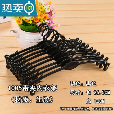 敬平塑料白色文胸架内衣夹胸罩衣架成人内裤夹展示架服装店超市专用 黑色 1155 10个