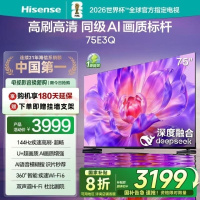 海信电视75E3Q 75英寸 144Hz高刷U+超画质引擎 AI语音 智能天线Wi-Fi6 4k液晶平板电视E3N升级款