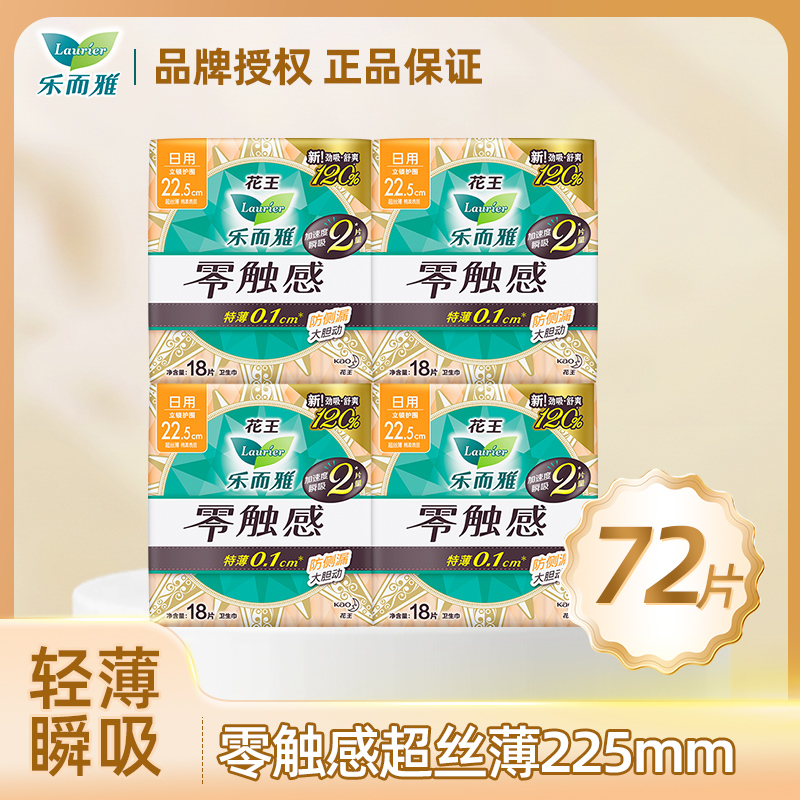 乐而雅零触感超丝薄倍护22.5cm卫生巾18片*4包组合72片