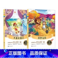 绿野仙踪+木偶奇遇记 [正版]绿野仙踪+木偶奇遇记小学生课外阅读读物外国文学世界名著童话故事小说中小学课外读本大语文名著