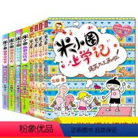 [正版]全8册米小圈我上三年级啦+脑筋急转弯彩图彩绘儿童课外读物 米小圈上学记低年级注音读物6-8-10-12岁小学生