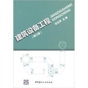 正版新书]建筑设备工程张玉萍 编9787802279971