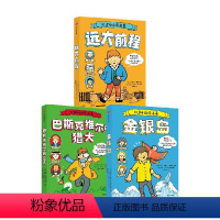 10岁开始读名著(套装3册) [正版]10岁开始读名著系列 远大前程 金银岛 巴斯克维尔的猎犬 查尔斯狄更斯等著 一部孩