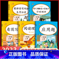 全套5册 一年级上语数专项训练 一年级上 [正版]全5本人教版一年级上册同步语文数学练习簿看图写话阅读理解专项训练书看拼