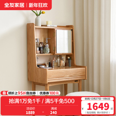 全友家居小户型卧室实木多功能梳妆台化妆凳化妆桌子收纳柜一体