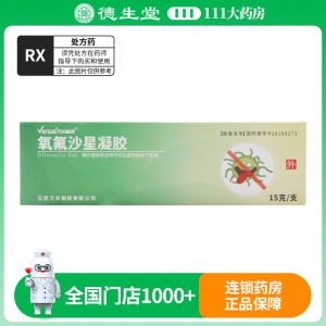 马休医生 氧氟沙星凝胶 0.5%*15g*1支/盒