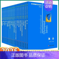 高中卷7:解析几何 高中通用 [正版]小蓝本 高中 2025版小丛书奥林匹克数学奥数高中卷全套第三版高考竞赛教程思维训练