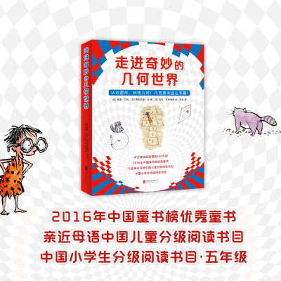 [M]走进奇妙的几何世界(全6册)-9787559632708