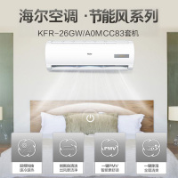海尔(Haier)家用变频冷暖大1匹空调 节能风系列 卧室壁挂式空调
