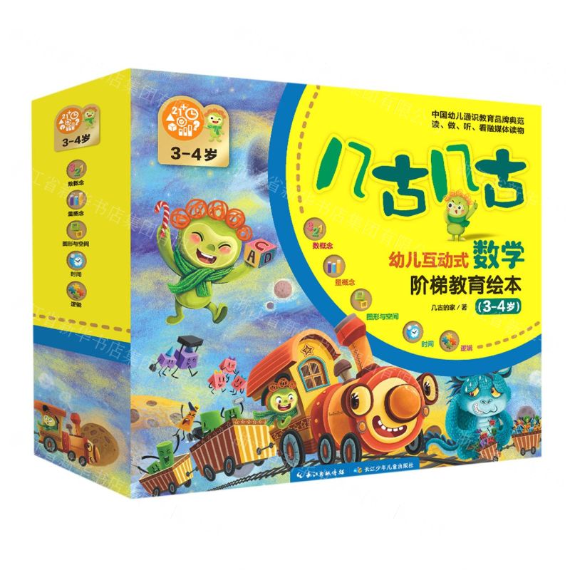 [N]几古几古(幼儿互动式数学阶梯教育绘本3-4岁共12册)-9787572102592