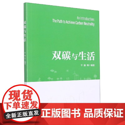 双碳与生活