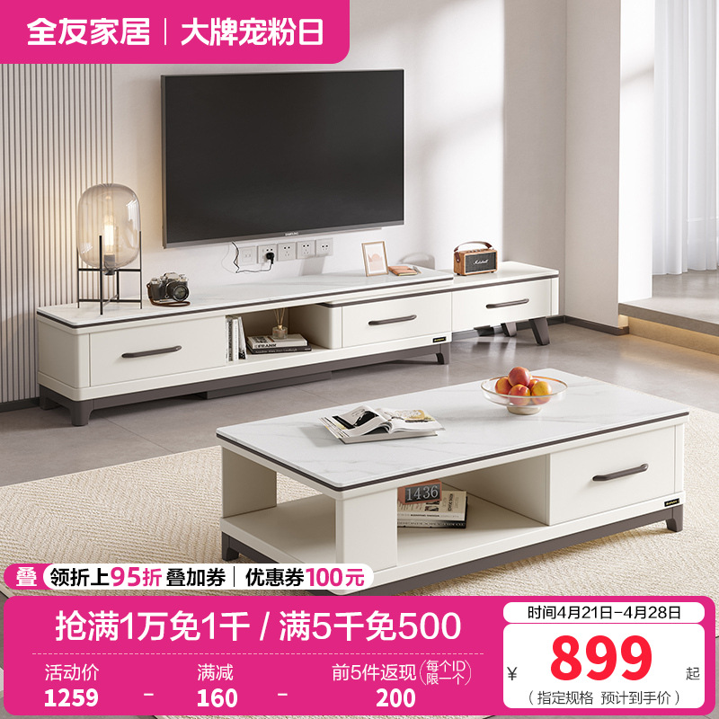 全友家居茶几电视柜组合简约现代客厅石材/岩板台面实木架可伸缩成套家具