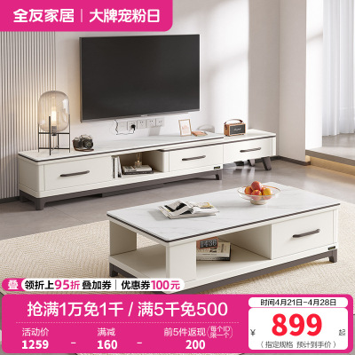全友家居茶几电视柜组合简约现代客厅石材/岩板台面实木架可伸缩成套家具