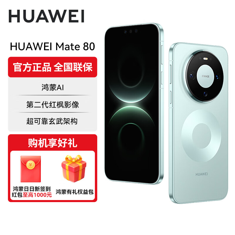 [全款预售 12.21后陆续发货]华为(HUAWEI)Mate 80 新品旗舰手机 第二代红枫影像鸿蒙AI 华为直屏鸿蒙手机 云杉绿 12GB+512GB 官方标配