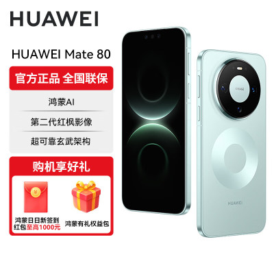 [全款预售 12.21后陆续发货]华为(HUAWEI)Mate 80 新品旗舰手机 第二代红枫影像鸿蒙AI 华为直屏鸿蒙手机 云杉绿 12GB+512GB 官方标配