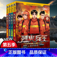 烈火兵王[全套4册] [正版]烈火兵王全套4册特种兵学校系列小学生安全教育二三四五六年级课外阅读书籍7-8-9-12周岁