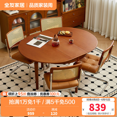 全友家居餐桌原木风多功能圆桌客厅餐厅可伸缩实木桌腿吃饭桌子