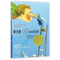正版新书]国际大奖小说 蛋壳里出来的奶奶(捷)伊娃?普洛查兹科