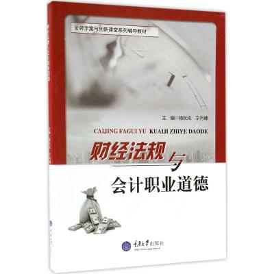 财经法规与会计职业道德