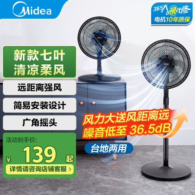 美的(Midea)电风扇SAF30AB落地式台式两用风扇七叶轻音柔风落地扇办公室电扇立式大风量节能易拆洗节能宿舍电扇