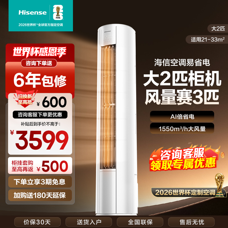 海信Hisense空调大2匹柜机 AI省电 新一级变频 自然防直吹 智能WIFI立柜式KFR-50LW/E280-X1