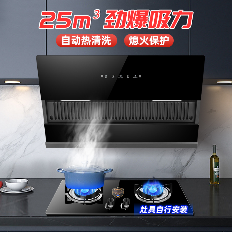欢呼好太太 烟灶套餐 28立方大吸力家用智能挥手感应自动清厨电套装天然气 风美+X01自行安装