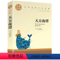 天方夜谭 [正版]5本25元 安妮日记 青少年版 中小学生课外阅读书籍小说 经典世界文学名著 8-9-10-12岁 4-