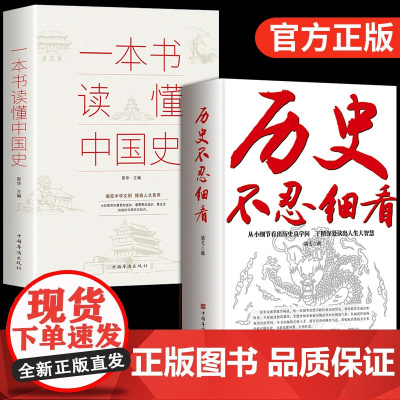 正版历史不忍细看 史记原著资治通鉴中国通史一本书读懂中国史青少年版中国近代史 初高中学生简史书一读就上瘾的中国历史故事书