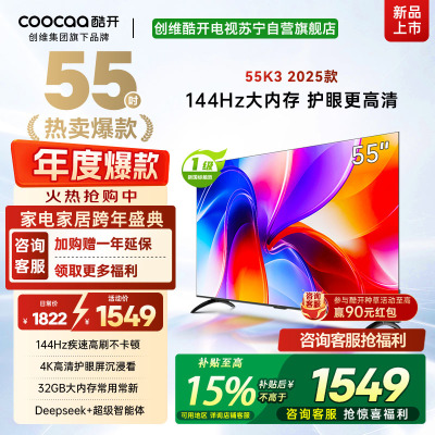 创维电视 酷开55P3F-J 一级能效节能电视 2+32G大内存护眼全面屏智能电视