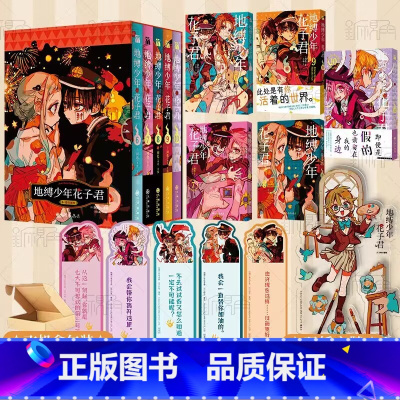 [正版]特典立牌版地缚少年花子君6-10 人气爆棚的学园七大不可思议鬼怪奇谈, 正式拉开序幕 [日]间色 著绘 王钰