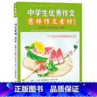 意林作文素材合订本:总第93卷(2024年10-12期) [正版]意林作文素材合订本95卷94卷93卷92卷 2024年