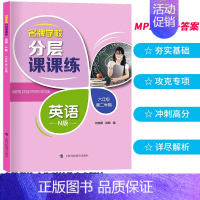 六年级下英语单本 小学通用 [正版]学校分层课课练任选语文数学英语N版一二三三四五六八七九年级上第一学期小学初中用课后A