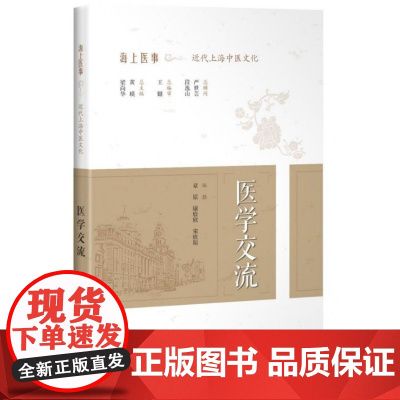 医学交流/海上医事