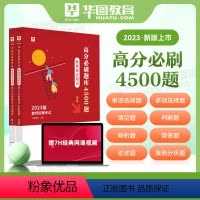 教育综合知识 必刷题库4500题 小学 [正版]小学语文教师招聘华图2024教师招聘考试专项题库1000题 2024教师