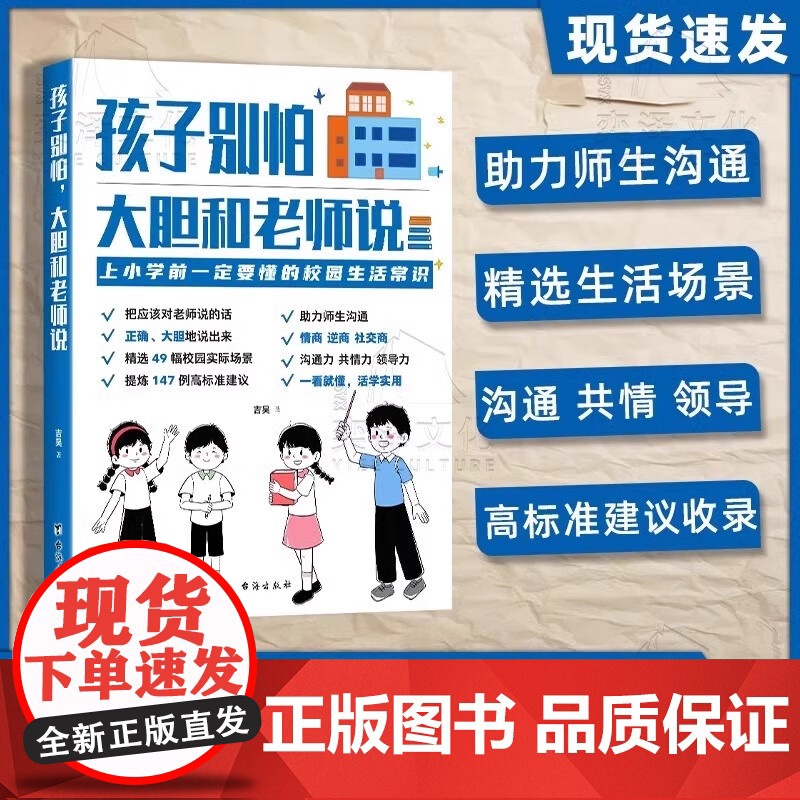 []孩子别怕,大胆和老师说正版 赢在与班主任高效好好沟通共情领导学龄前孩子的校园生活常识保护孩子防止校园霸凌LH