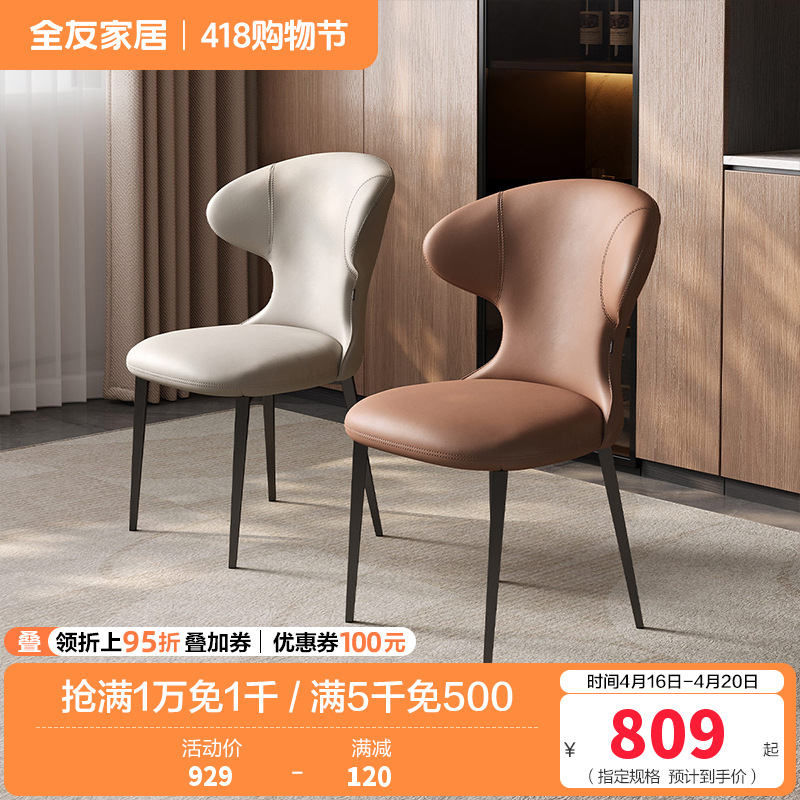全友家居 现代简约餐椅家用皮艺软包餐厅客厅阳台休闲靠背椅子