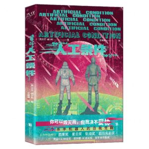 [N]人工条件-9787559653475