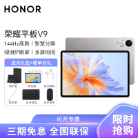 HONOR/荣耀平板V9 11.5英寸柔光版高刷护眼全面屏平板电脑网课学习办公游戏 8+256GB[WiFi版]苍山灰