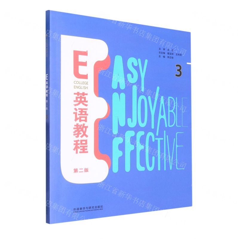 [N]E英语教程(第2版3)-9787521336825