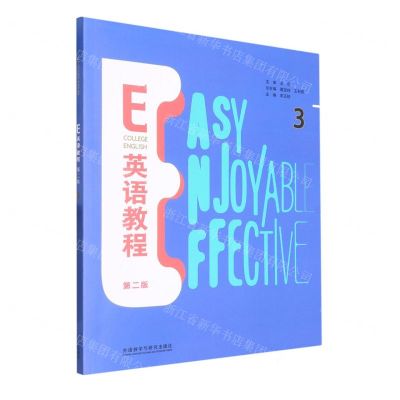 [N]E英语教程(第2版3)-9787521336825