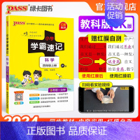 科学[教科版] 四年级下 [正版]教科版 小学学霸速记四年级科学知识点汇总速查速记上册下册科学课件实验总复习JK版知识点
