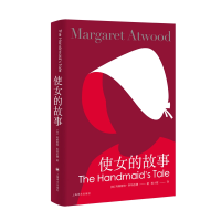 音像使女的故事玛格丽特·阿特伍德