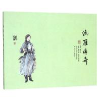 正版新书]鸿雁传奇李志平|绘画:李志平//赵戟//胡其图9787566716