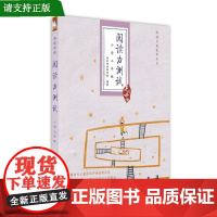 亲近母语:阅读力测试 小学三年级 广西师范大学出版社