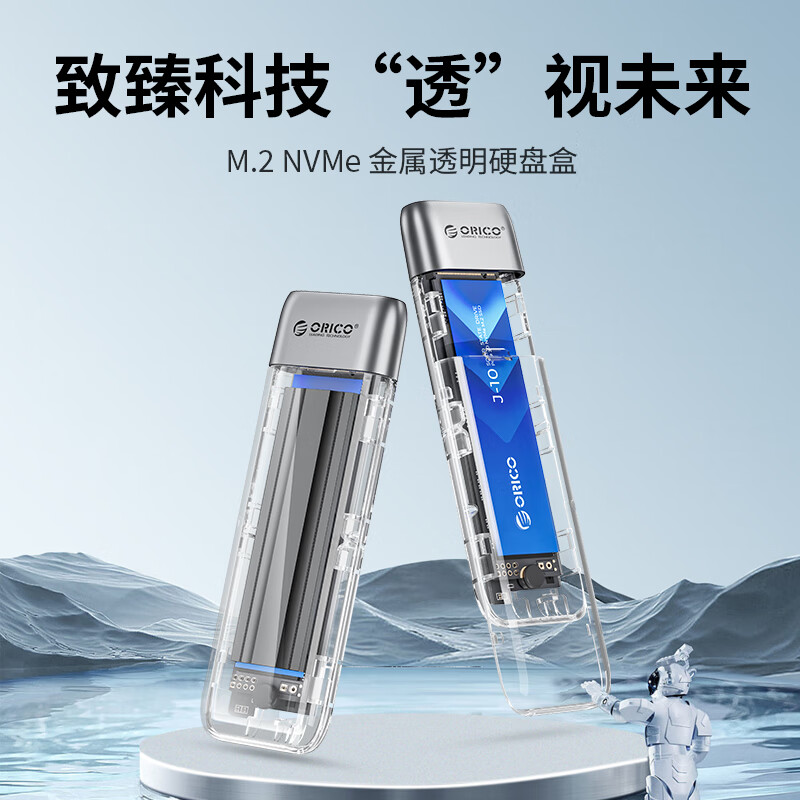 ORICO奥睿科M.2 NVME移动硬盘盒透明合金材质固态SSD外置盒 TXM2-C3单协议
