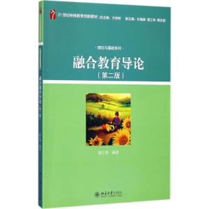 [M]融合教育导论 雷江华 著 -9787301286012