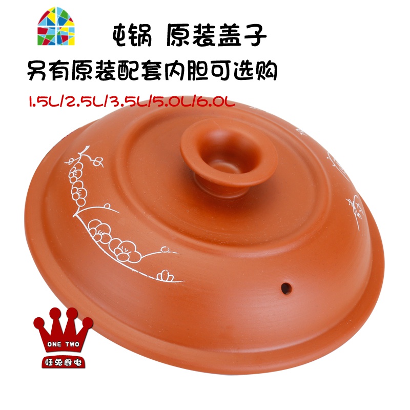 封后电炖锅陶瓷专用红色紫砂盖子1.5L2.5L3.5L5L6L 6升内胆通用 FE 红盖子2.5L3.5L(直径21c
