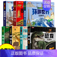 [强烈推荐全套7本]立体大开本 [正版]抖音同款我们的中国立体书 环游世界儿童3d立体书 六一儿童节礼物3-4-5-6岁